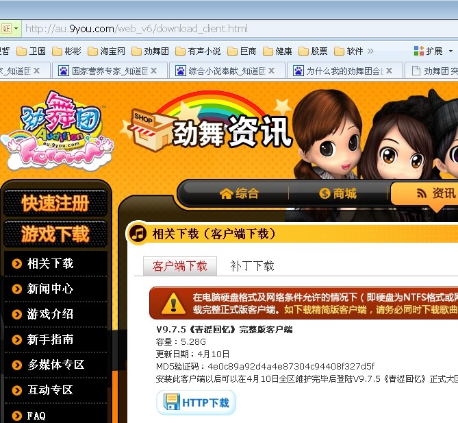 劲舞团客户端怎么下载劲舞团自己在家下载的用不了