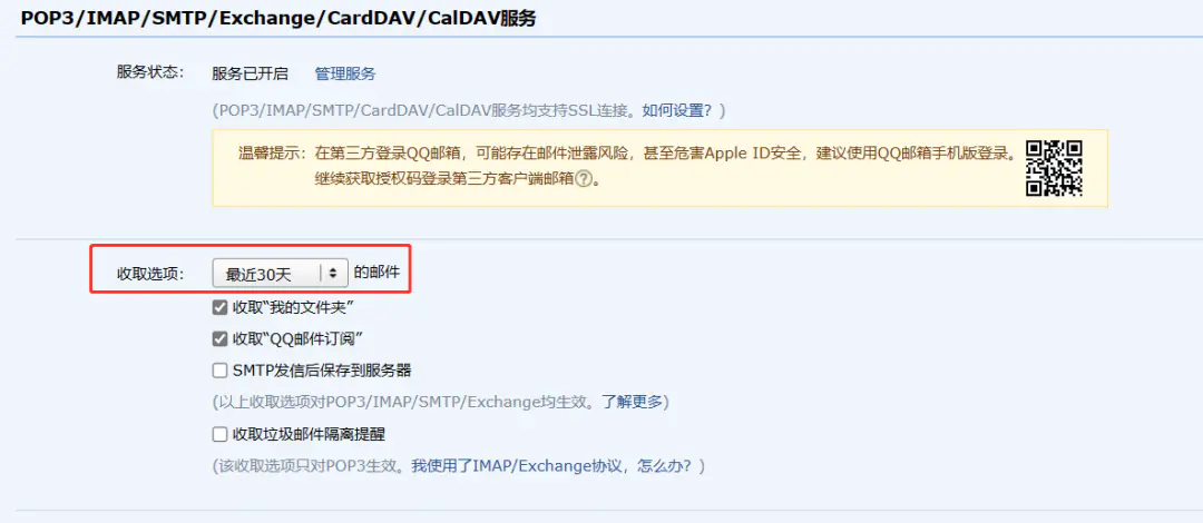 邮箱授权客户端收件163邮箱客户端授权密码-第1张图片-太平洋在线下载