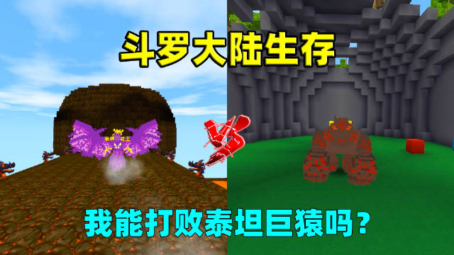 迷你世界泰坦生存手机版迷你世界远古巨人怀旧老版本下载
