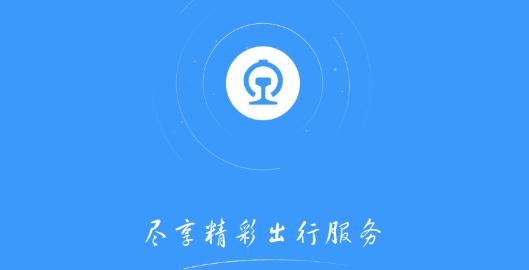 12306安卓版和苹果版苹果手机怎样下载铁路12306-第1张图片-太平洋在线下载