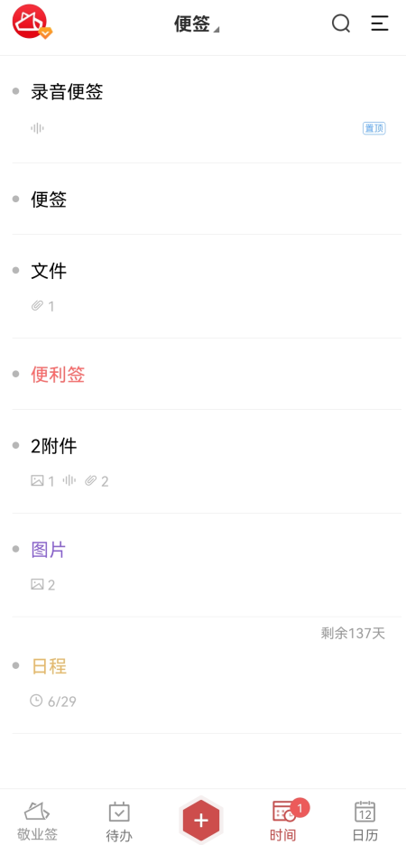 记事软件手机版哪个好电脑版记事软件哪个好用-第1张图片-太平洋在线下载