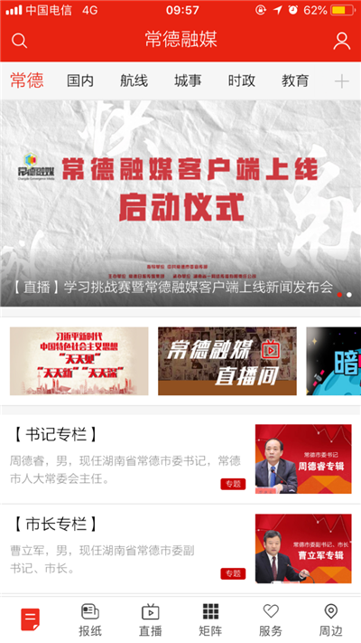 常德手机客户端我的常德app电脑版-第5张图片-太平洋在线下载 常德手机客户端我的常德app电脑版-第5张图片-太平洋在线下载
