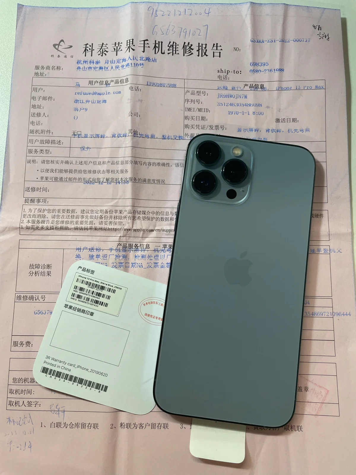 苹果13延保版iphone13激活时间查询