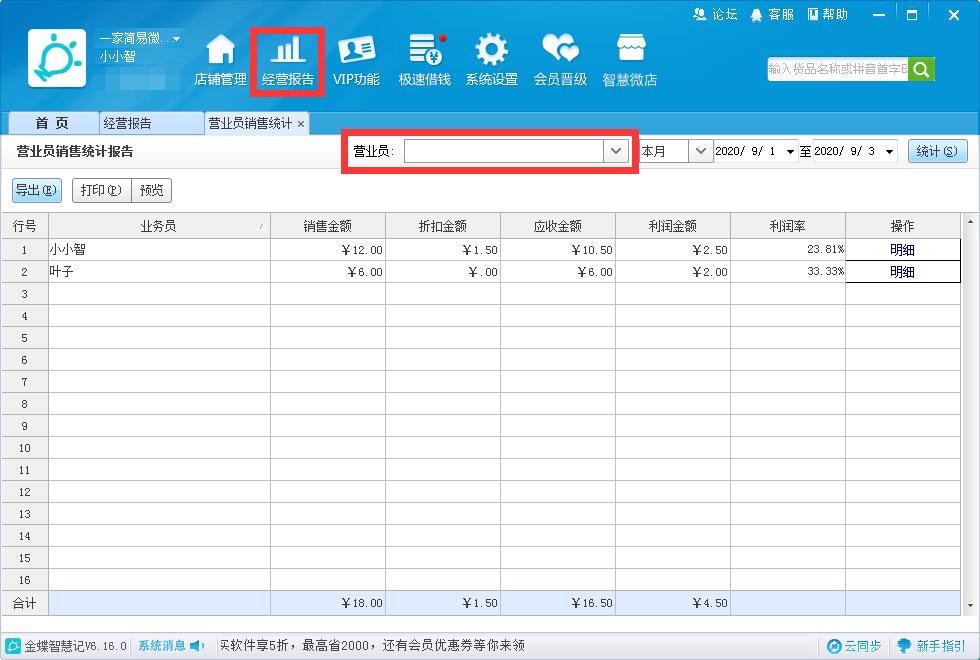 金蝶智慧记客户端金蝶智慧记进销存免费版-第2张图片-太平洋在线下载