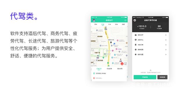 滴滴司机客户端图片滴滴司机客户端苹果版-第1张图片-太平洋在线下载