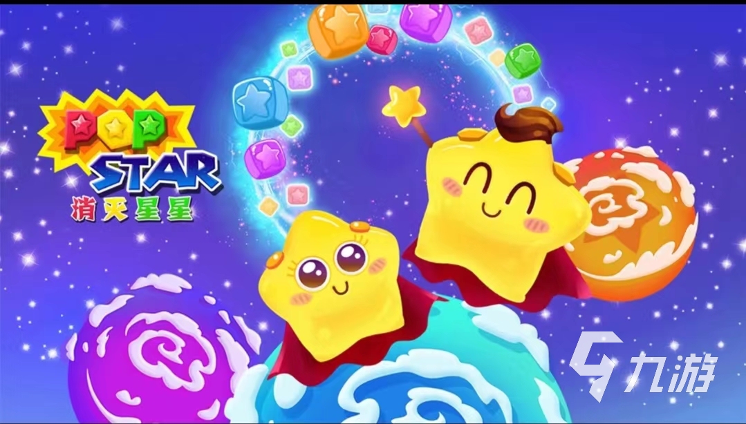 消灭星星苹果版限时消灭星星积分版在线玩-第2张图片-太平洋在线下载