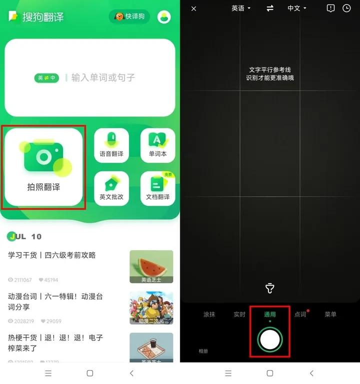 拍照翻译安卓版翻译软件拍照翻译器-第2张图片-太平洋在线下载