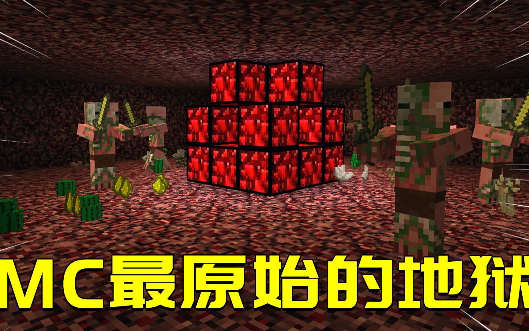 手机版我的世界地狱种子我的世界种子地狱堡垒2021-第2张图片-太平洋在线下载