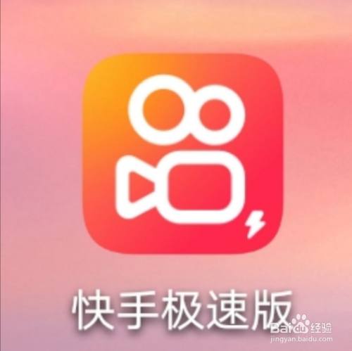 安卓系统快手极速版下载快手极速版下载电脑版官方下载