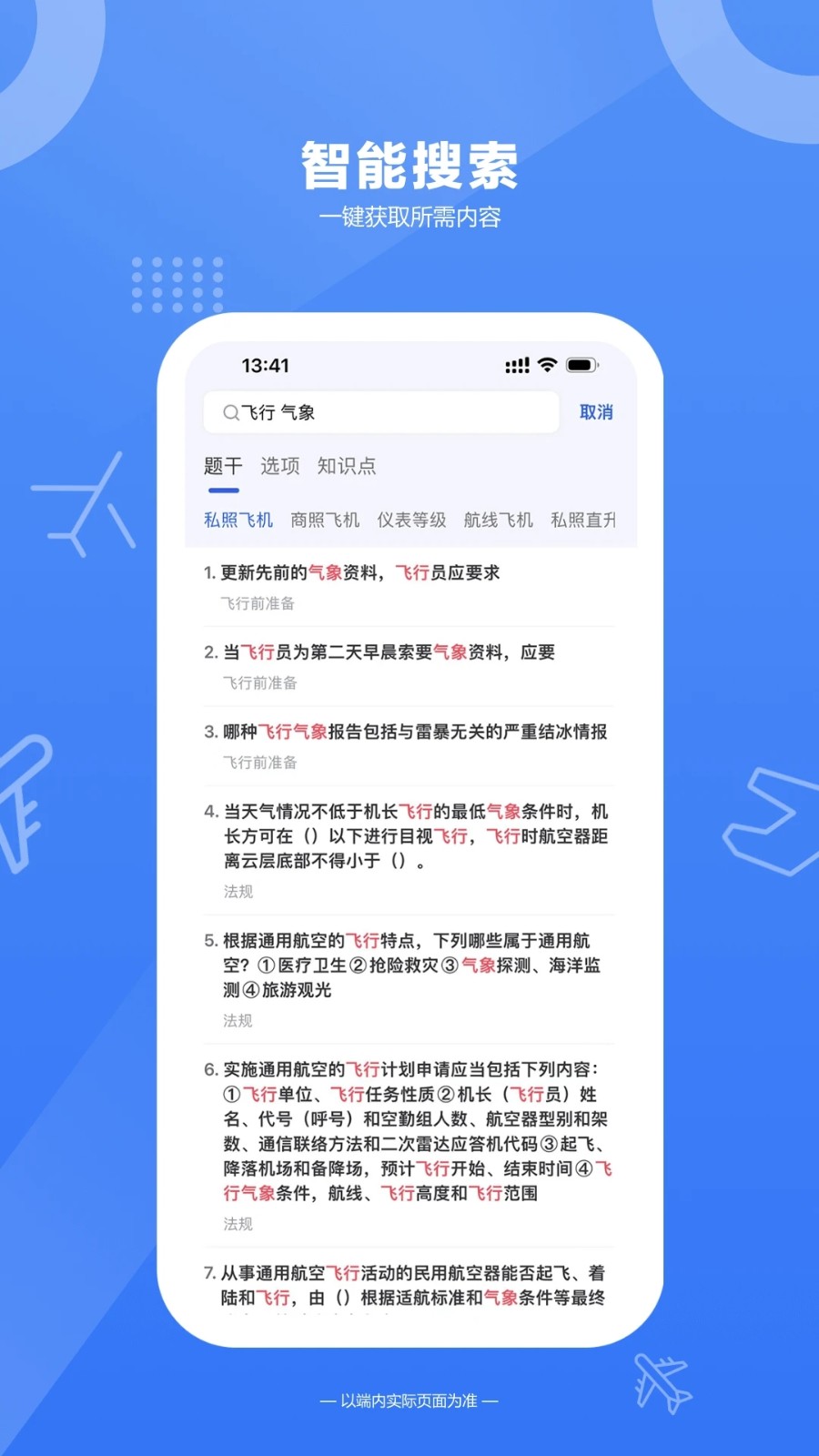 飞行安卓版安卓飞行模拟游戏