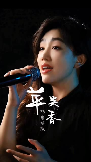 苹果香姐姐版苹果香女声版唱的最火的是谁