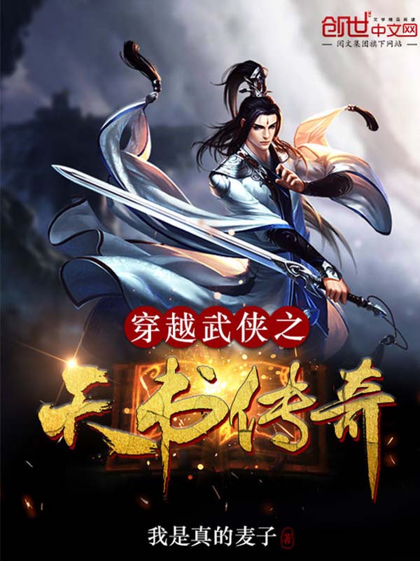 武侠小说手机版看传统武侠小说网站-第2张图片-太平洋在线下载