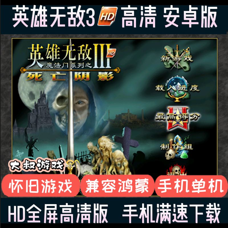包含魔法门之英雄无敌3安卓中文版的词条-第1张图片-太平洋在线下载