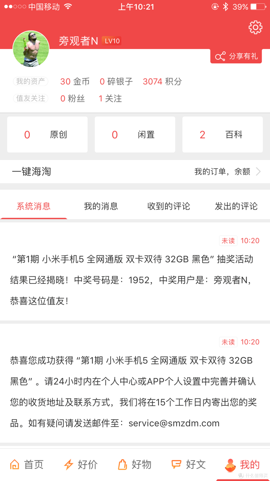中奖列表安卓版双色球各期中奖列表-第1张图片-太平洋在线下载