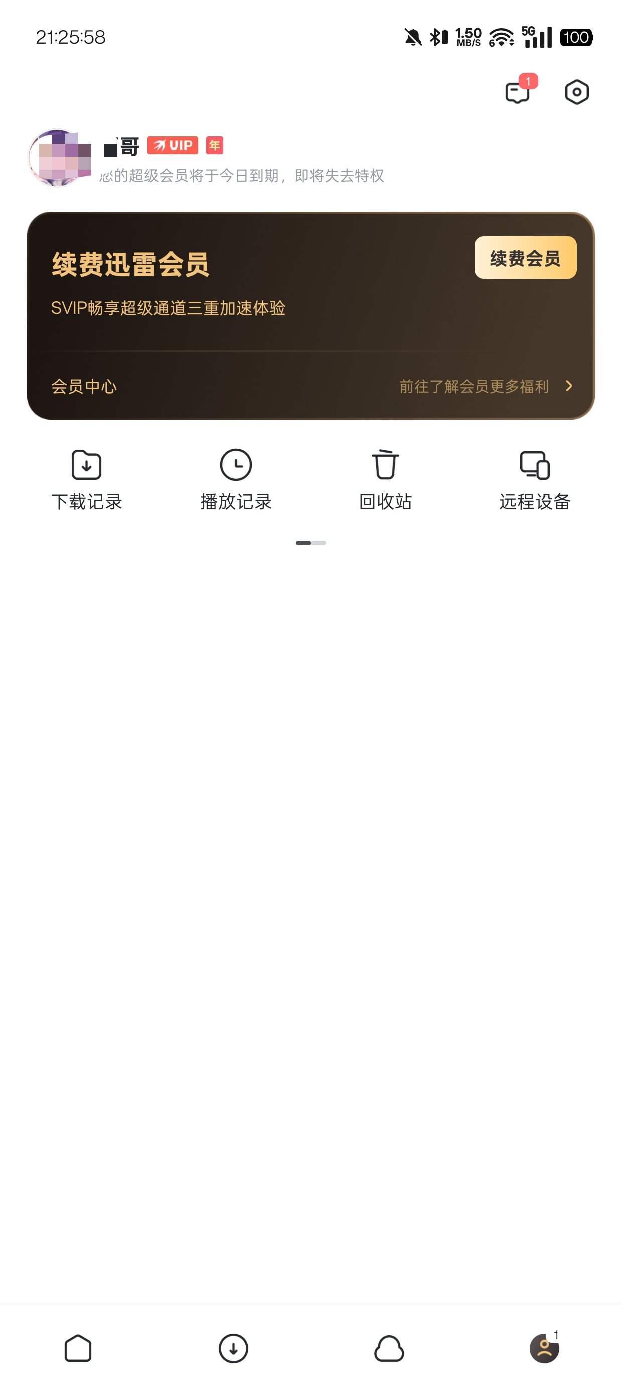 手机迅雷破解版去广告手机迅雷破解版不限速下载