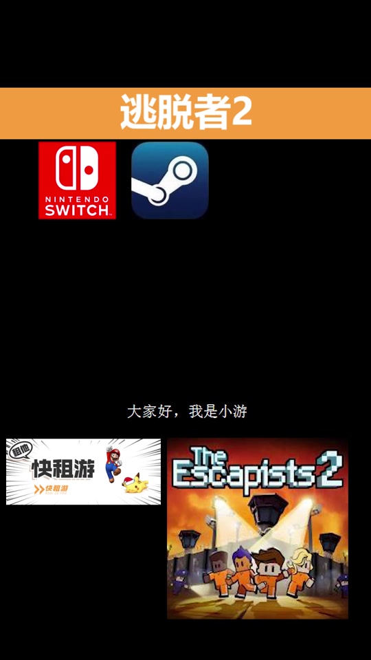 逃脱者苹果手机版下载逃脱者2中文版下载免费版-第2张图片-太平洋在线下载